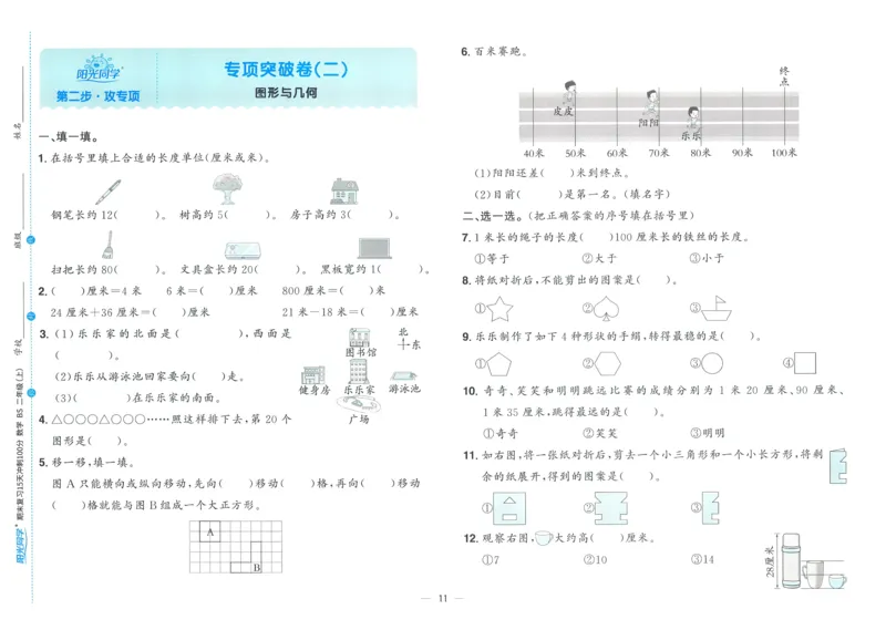 试卷BS2上_25秋《阳光同学期末复习》_北师大数版123456_25秋阳光同学期末复习15天冲刺100分北师数学2上