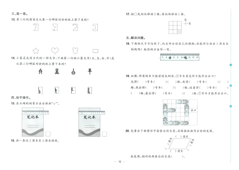 试卷BS2上_25秋《阳光同学期末复习》_北师大数版123456_25秋阳光同学期末复习15天冲刺100分北师数学2上