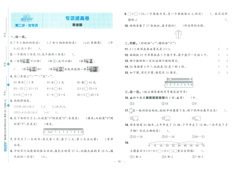 试卷BS2上_25秋《阳光同学期末复习》_北师大数版123456_25秋阳光同学期末复习15天冲刺100分北师数学2上