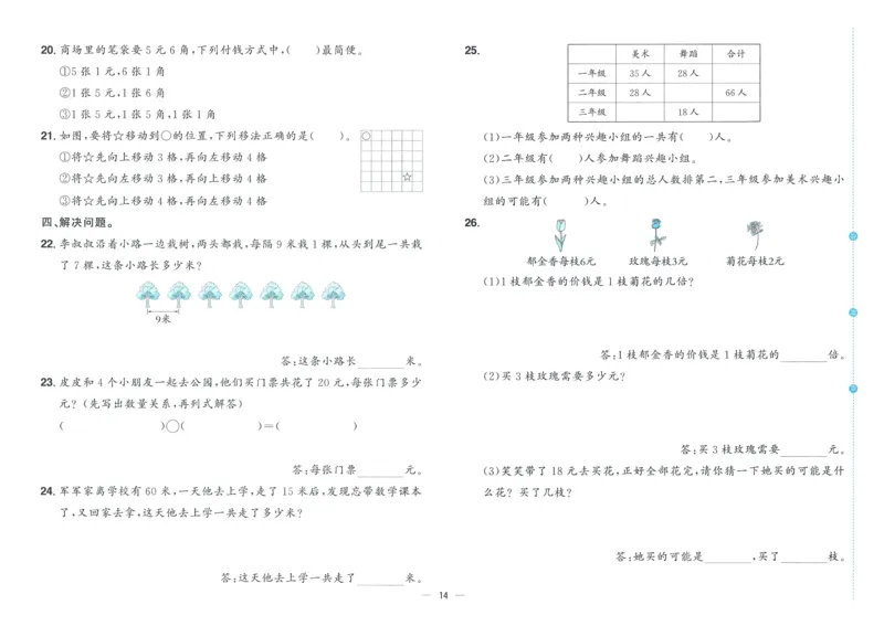 试卷BS2上_25秋《阳光同学期末复习》_北师大数版123456_25秋阳光同学期末复习15天冲刺100分北师数学2上