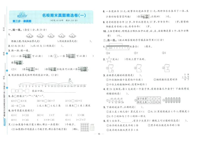 试卷BS2上_25秋《阳光同学期末复习》_北师大数版123456_25秋阳光同学期末复习15天冲刺100分北师数学2上