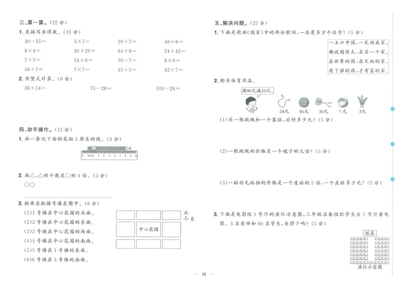 试卷BS2上_25秋《阳光同学期末复习》_北师大数版123456_25秋阳光同学期末复习15天冲刺100分北师数学2上