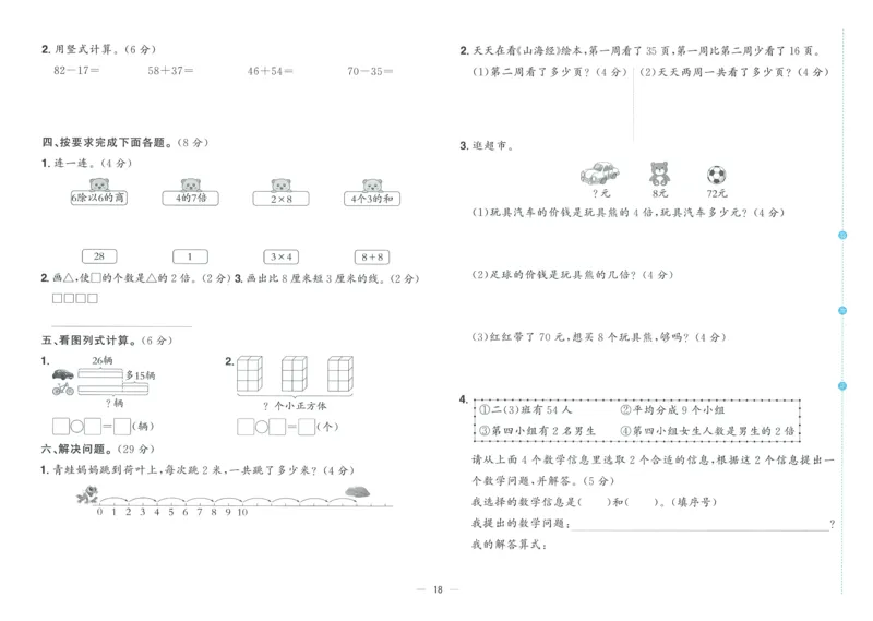 试卷BS2上_25秋《阳光同学期末复习》_北师大数版123456_25秋阳光同学期末复习15天冲刺100分北师数学2上