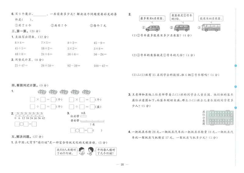 试卷BS2上_25秋《阳光同学期末复习》_北师大数版123456_25秋阳光同学期末复习15天冲刺100分北师数学2上