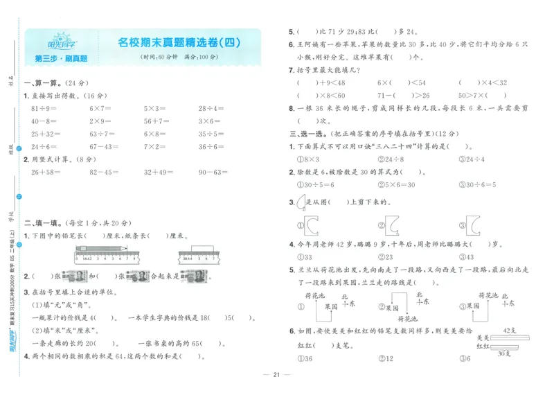 试卷BS2上_25秋《阳光同学期末复习》_北师大数版123456_25秋阳光同学期末复习15天冲刺100分北师数学2上