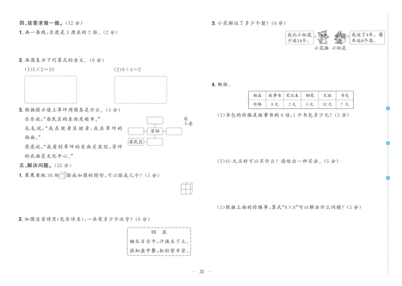 试卷BS2上_25秋《阳光同学期末复习》_北师大数版123456_25秋阳光同学期末复习15天冲刺100分北师数学2上