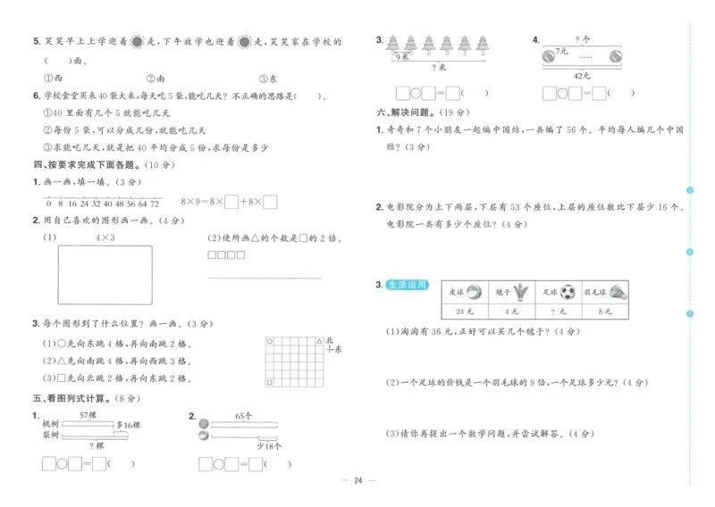 试卷BS2上_25秋《阳光同学期末复习》_北师大数版123456_25秋阳光同学期末复习15天冲刺100分北师数学2上