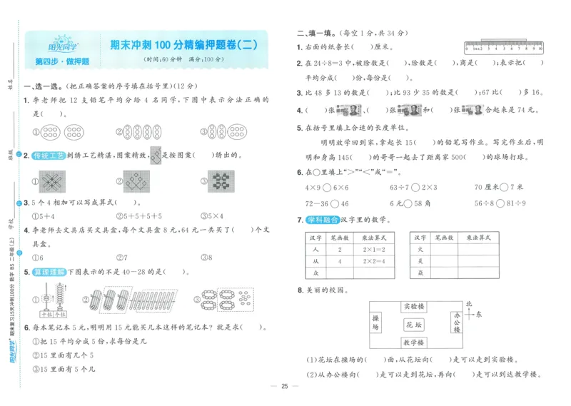 试卷BS2上_25秋《阳光同学期末复习》_北师大数版123456_25秋阳光同学期末复习15天冲刺100分北师数学2上