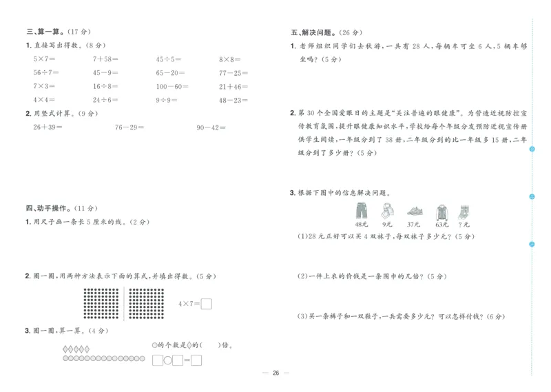 试卷BS2上_25秋《阳光同学期末复习》_北师大数版123456_25秋阳光同学期末复习15天冲刺100分北师数学2上