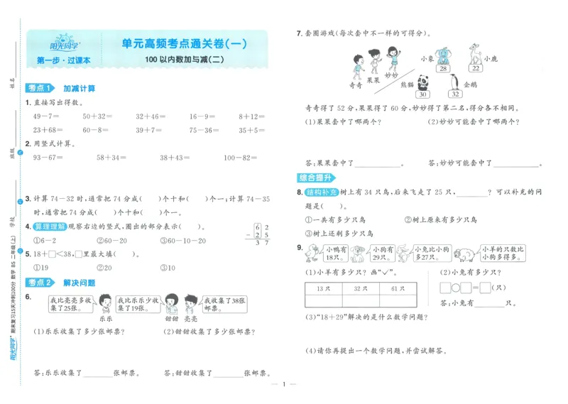试卷BS2上_25秋《阳光同学期末复习》_北师大数版123456_25秋阳光同学期末复习15天冲刺100分北师数学2上