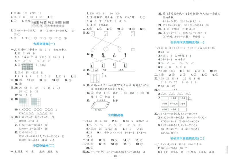 试卷BS2上_25秋《阳光同学期末复习》_北师大数版123456_25秋阳光同学期末复习15天冲刺100分北师数学2上