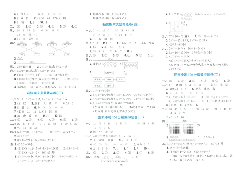 试卷BS2上_25秋《阳光同学期末复习》_北师大数版123456_25秋阳光同学期末复习15天冲刺100分北师数学2上