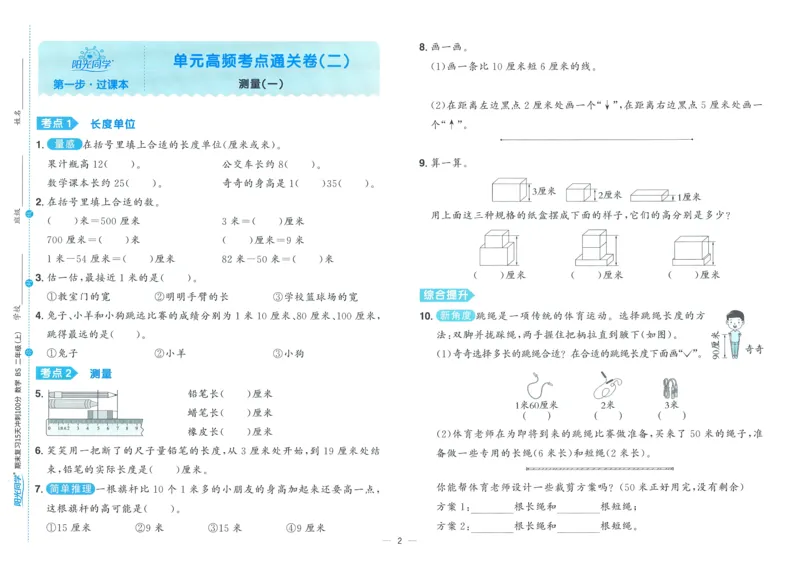试卷BS2上_25秋《阳光同学期末复习》_北师大数版123456_25秋阳光同学期末复习15天冲刺100分北师数学2上