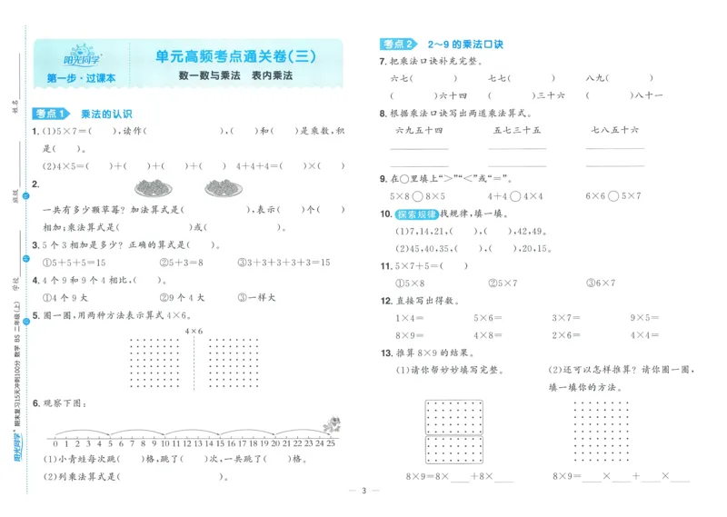 试卷BS2上_25秋《阳光同学期末复习》_北师大数版123456_25秋阳光同学期末复习15天冲刺100分北师数学2上