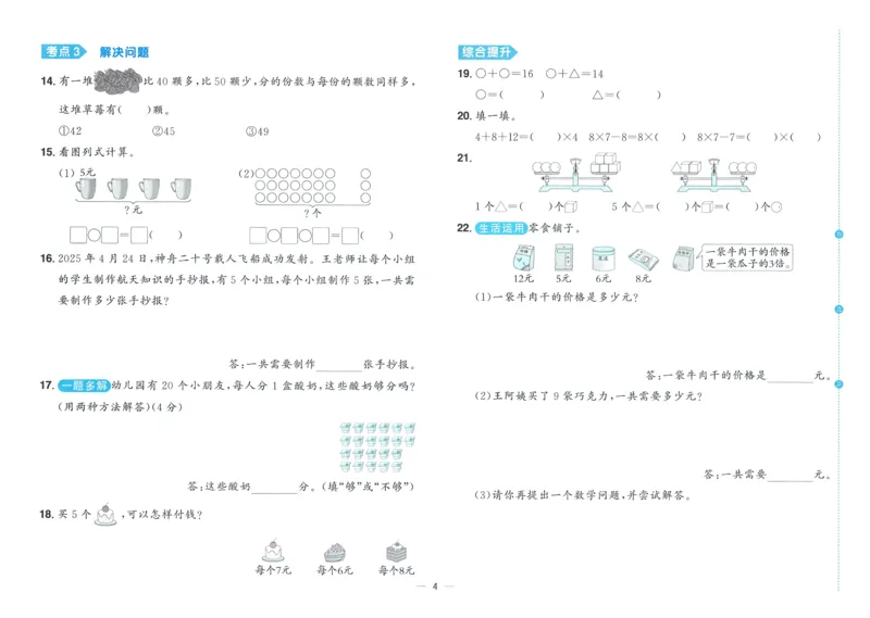 试卷BS2上_25秋《阳光同学期末复习》_北师大数版123456_25秋阳光同学期末复习15天冲刺100分北师数学2上