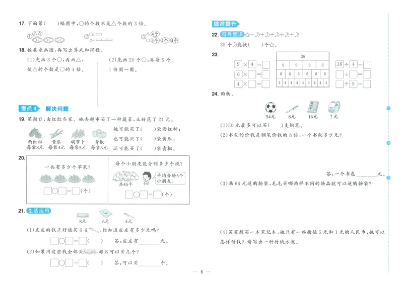 试卷BS2上_25秋《阳光同学期末复习》_北师大数版123456_25秋阳光同学期末复习15天冲刺100分北师数学2上