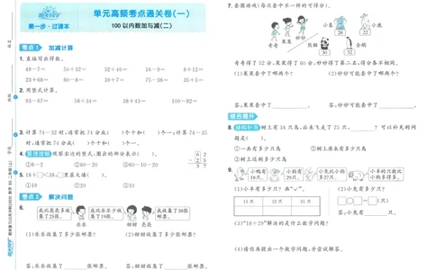 试卷BS2上_25秋《阳光同学期末复习》_北师大数版123456_25秋阳光同学期末复习15天冲刺100分北师数学2上
