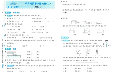 试卷BS2上_25秋《阳光同学期末复习》_北师大数版123456_25秋阳光同学期末复习15天冲刺100分北师数学2上