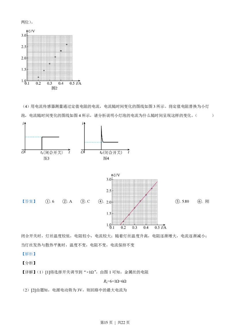2021年高考物理试卷（北京）（解析卷）_物理历年高考真题_新&middot;PDF版2008-2025&middot;高考物理真题_物理（按年份分类）2008-2025_2021&middot;高考物理真题