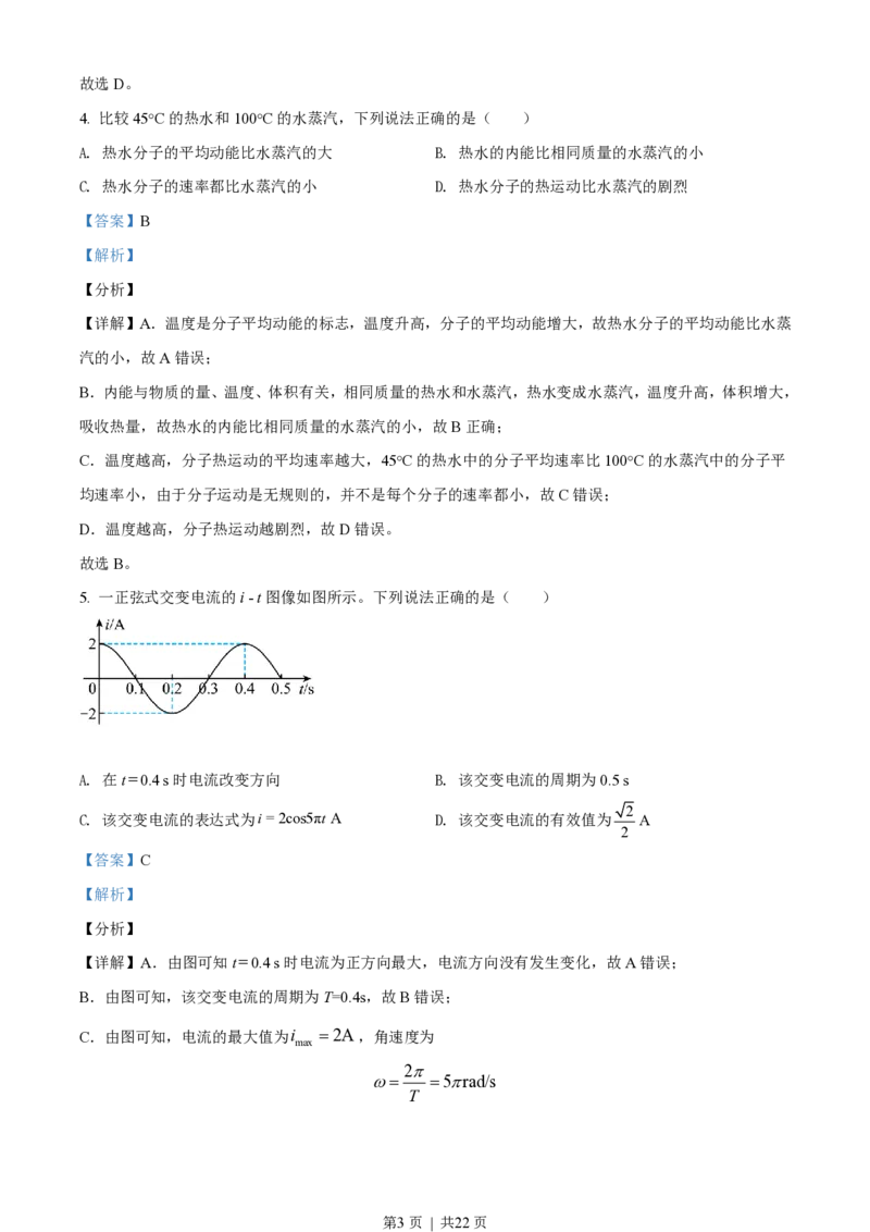 2021年高考物理试卷（北京）（解析卷）_物理历年高考真题_新&middot;PDF版2008-2025&middot;高考物理真题_物理（按年份分类）2008-2025_2021&middot;高考物理真题