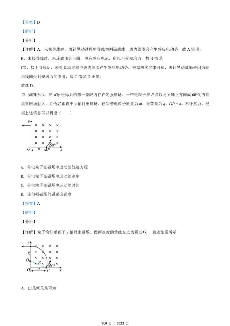 2021年高考物理试卷（北京）（解析卷）_物理历年高考真题_新&middot;PDF版2008-2025&middot;高考物理真题_物理（按年份分类）2008-2025_2021&middot;高考物理真题
