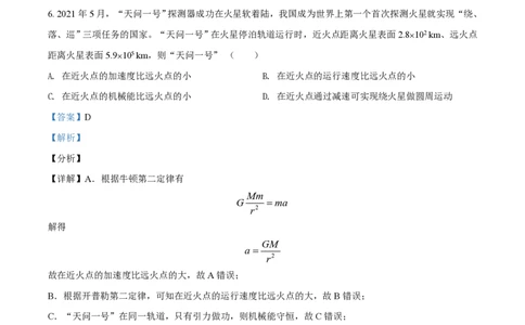 2021年高考物理试卷（北京）（解析卷）_物理历年高考真题_新&middot;PDF版2008-2025&middot;高考物理真题_物理（按年份分类）2008-2025_2021&middot;高考物理真题