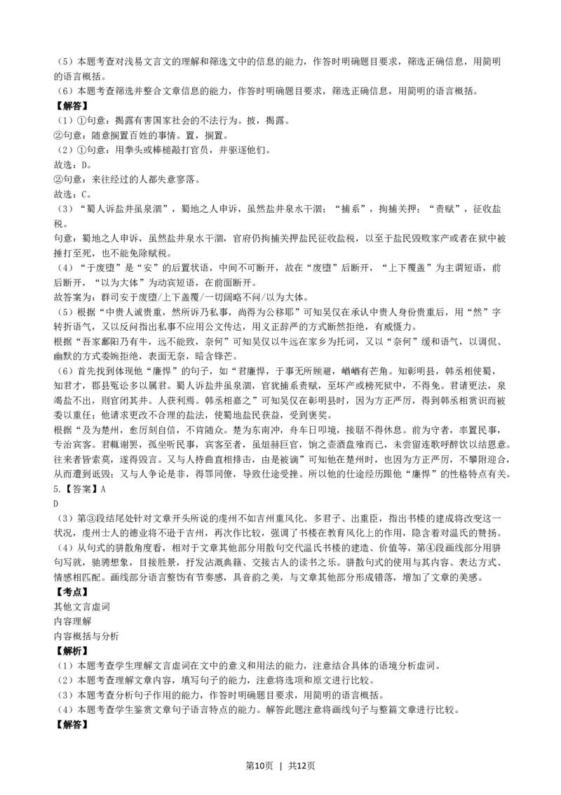 2021年高考语文试卷（上海）（秋考）（解析卷）_语文历年高考真题_新&middot;Word版2008-2025&middot;高考语文真题_语文（按省份分类）2008-2025_2008-2024&middot;（上海）语文高考真题