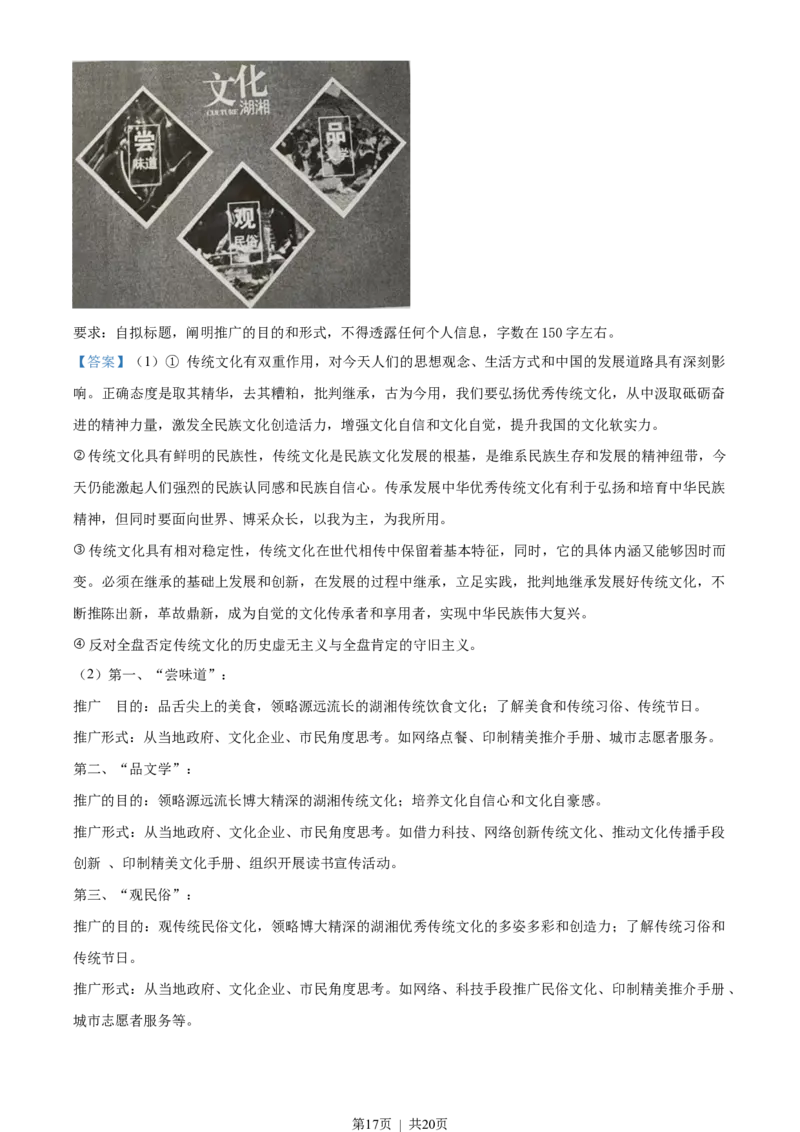 2022年高考政治试卷（湖南）（解析卷）_政治历年高考真题_新&middot;Word版2008-2025&middot;高考政治真题_政治（按试卷类型分类）2008-2025_自主命题卷&middot;政治（2008-2025）_湖南自主命题&middot;政治（2021-2025）