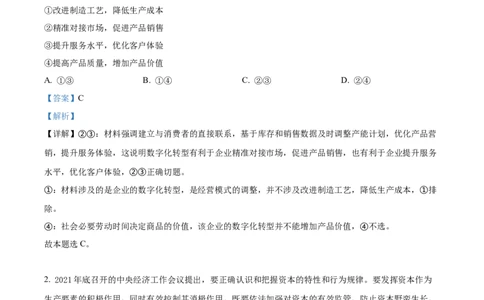 2022年高考政治试卷（湖南）（解析卷）_政治历年高考真题_新&middot;Word版2008-2025&middot;高考政治真题_政治（按试卷类型分类）2008-2025_自主命题卷&middot;政治（2008-2025）_湖南自主命题&middot;政治（2021-2025）