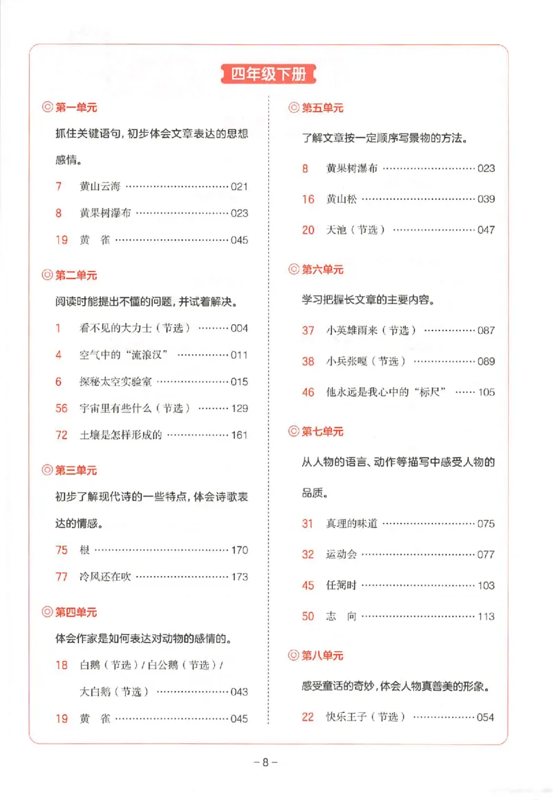 26版一本小语阅读四年级_25秋《一本小学语文阅读训练100篇第13版》1-6_一本小语阅读训练100篇4年级