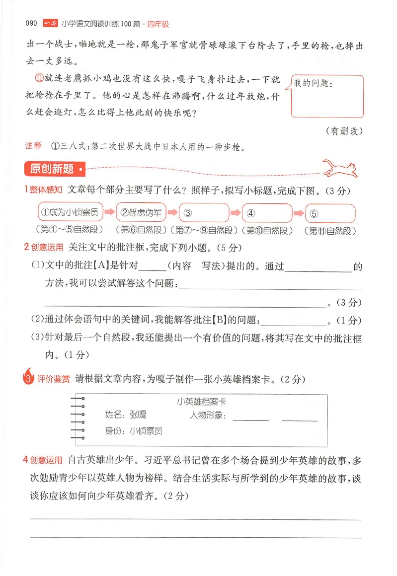 26版一本小语阅读四年级_25秋《一本小学语文阅读训练100篇第13版》1-6_一本小语阅读训练100篇4年级