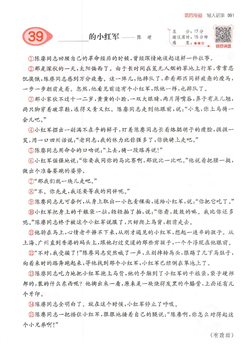 26版一本小语阅读四年级_25秋《一本小学语文阅读训练100篇第13版》1-6_一本小语阅读训练100篇4年级