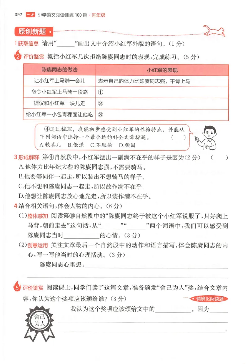 26版一本小语阅读四年级_25秋《一本小学语文阅读训练100篇第13版》1-6_一本小语阅读训练100篇4年级