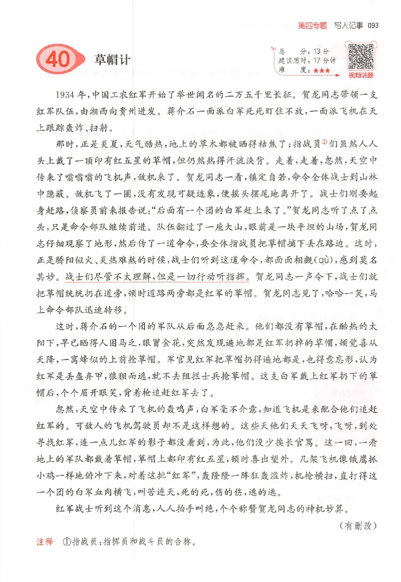 26版一本小语阅读四年级_25秋《一本小学语文阅读训练100篇第13版》1-6_一本小语阅读训练100篇4年级