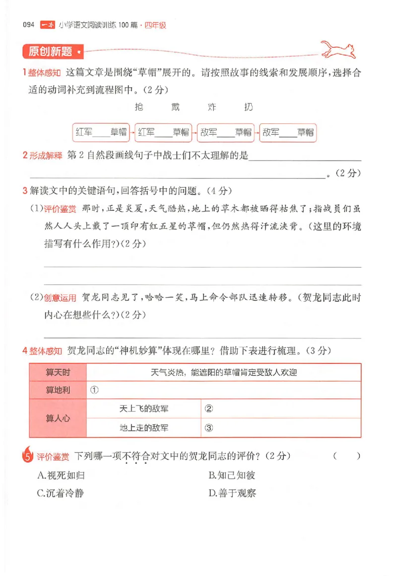 26版一本小语阅读四年级_25秋《一本小学语文阅读训练100篇第13版》1-6_一本小语阅读训练100篇4年级