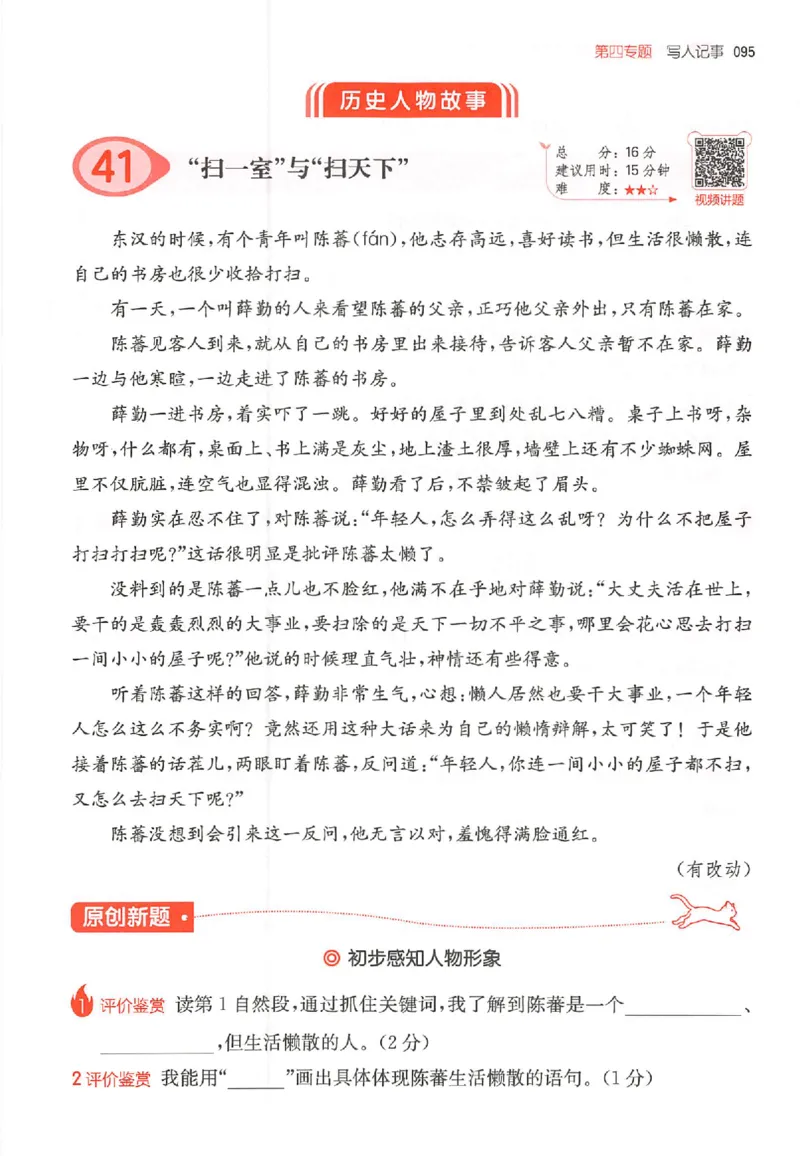 26版一本小语阅读四年级_25秋《一本小学语文阅读训练100篇第13版》1-6_一本小语阅读训练100篇4年级