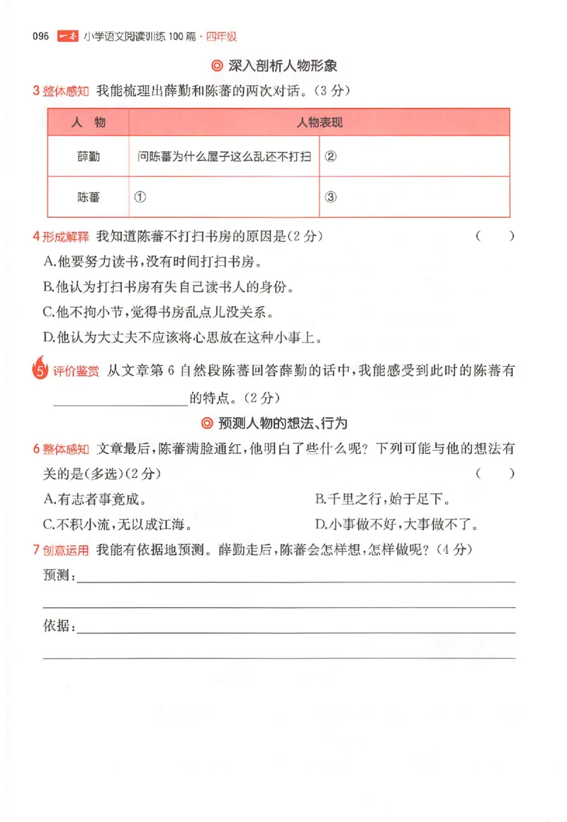 26版一本小语阅读四年级_25秋《一本小学语文阅读训练100篇第13版》1-6_一本小语阅读训练100篇4年级