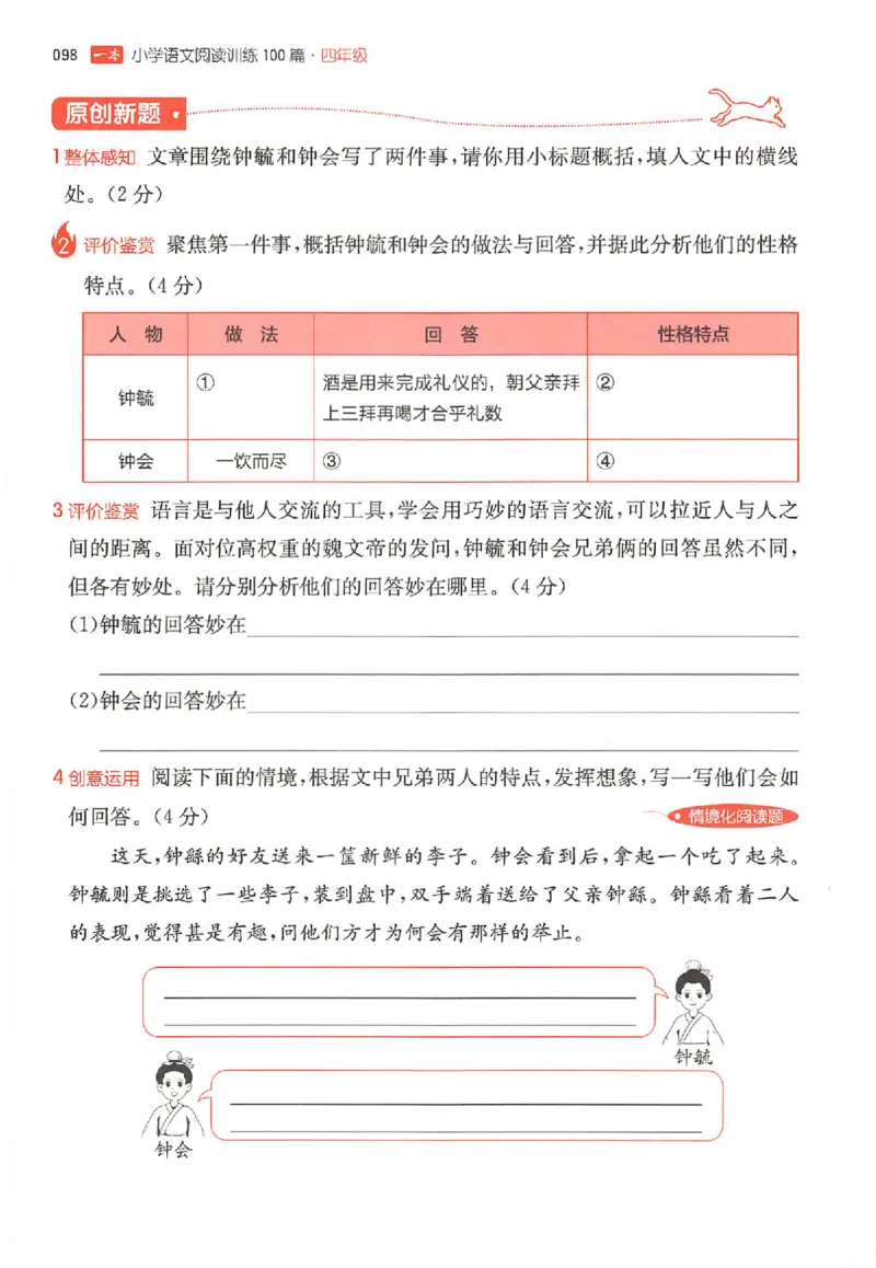 26版一本小语阅读四年级_25秋《一本小学语文阅读训练100篇第13版》1-6_一本小语阅读训练100篇4年级