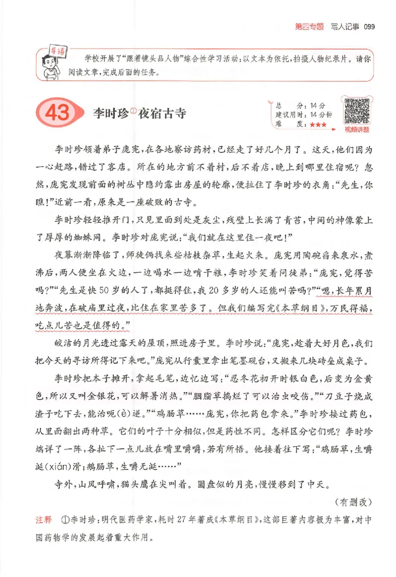 26版一本小语阅读四年级_25秋《一本小学语文阅读训练100篇第13版》1-6_一本小语阅读训练100篇4年级