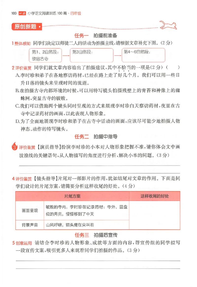 26版一本小语阅读四年级_25秋《一本小学语文阅读训练100篇第13版》1-6_一本小语阅读训练100篇4年级