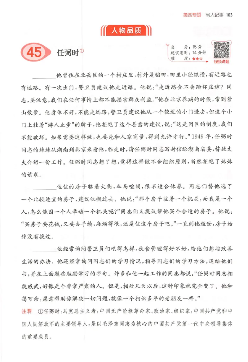 26版一本小语阅读四年级_25秋《一本小学语文阅读训练100篇第13版》1-6_一本小语阅读训练100篇4年级