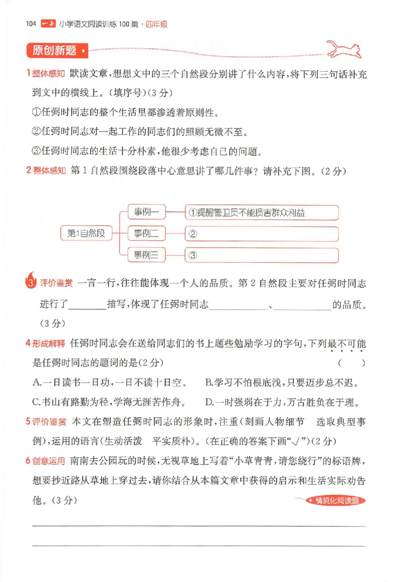 26版一本小语阅读四年级_25秋《一本小学语文阅读训练100篇第13版》1-6_一本小语阅读训练100篇4年级