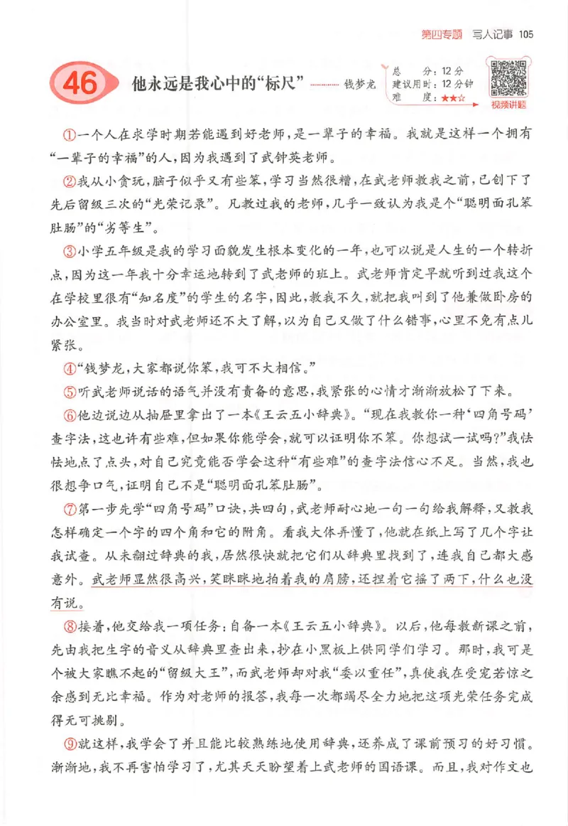 26版一本小语阅读四年级_25秋《一本小学语文阅读训练100篇第13版》1-6_一本小语阅读训练100篇4年级