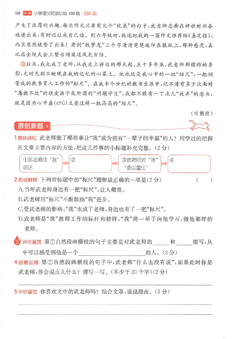 26版一本小语阅读四年级_25秋《一本小学语文阅读训练100篇第13版》1-6_一本小语阅读训练100篇4年级