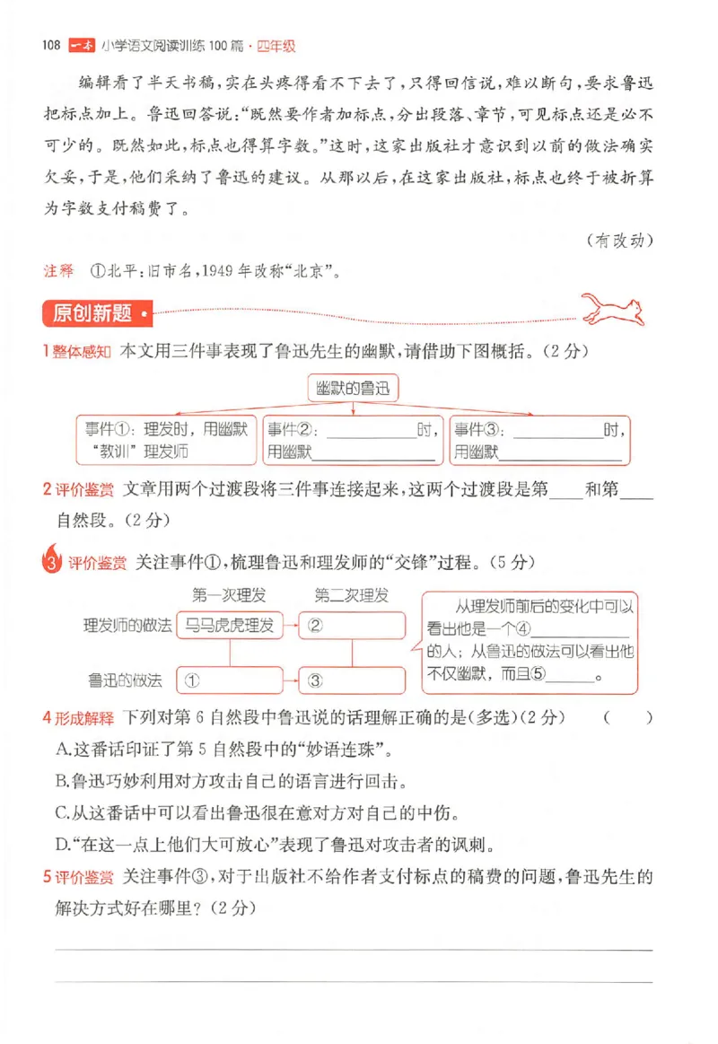 26版一本小语阅读四年级_25秋《一本小学语文阅读训练100篇第13版》1-6_一本小语阅读训练100篇4年级