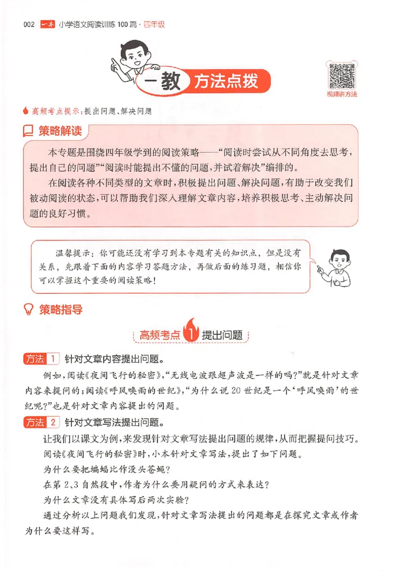 26版一本小语阅读四年级_25秋《一本小学语文阅读训练100篇第13版》1-6_一本小语阅读训练100篇4年级