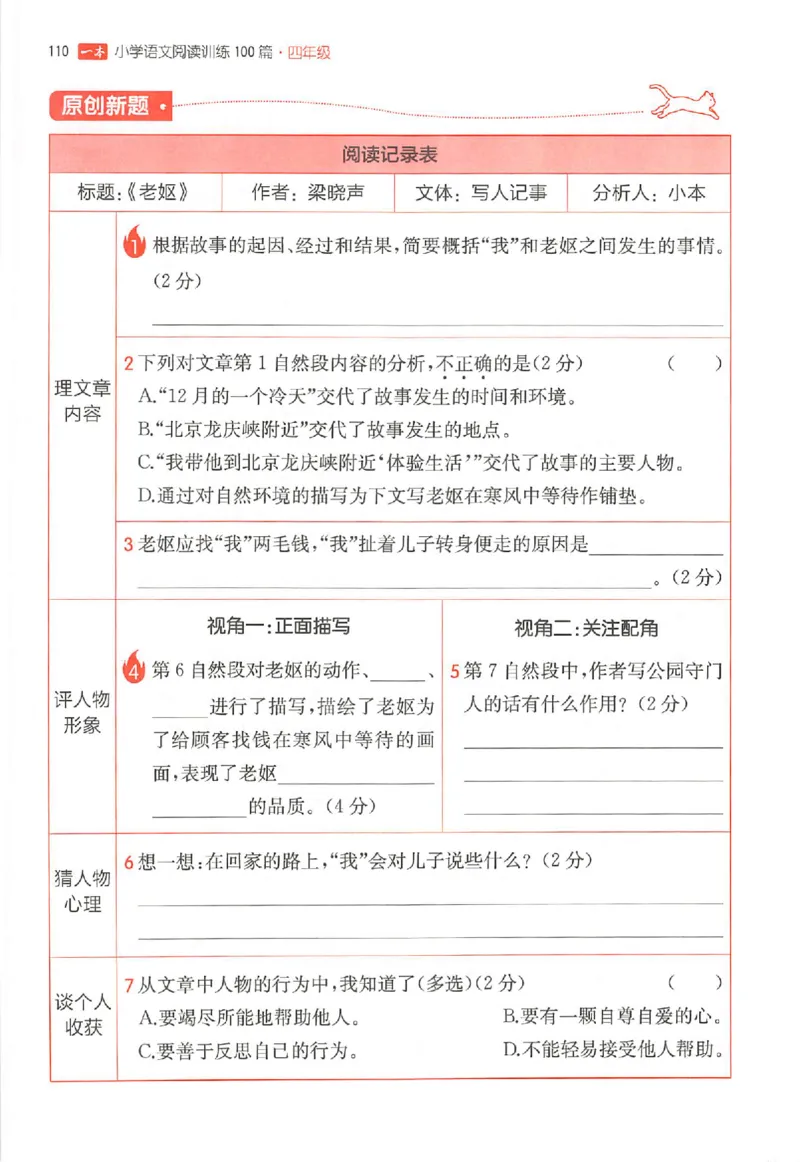 26版一本小语阅读四年级_25秋《一本小学语文阅读训练100篇第13版》1-6_一本小语阅读训练100篇4年级