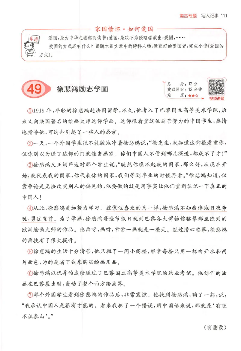 26版一本小语阅读四年级_25秋《一本小学语文阅读训练100篇第13版》1-6_一本小语阅读训练100篇4年级