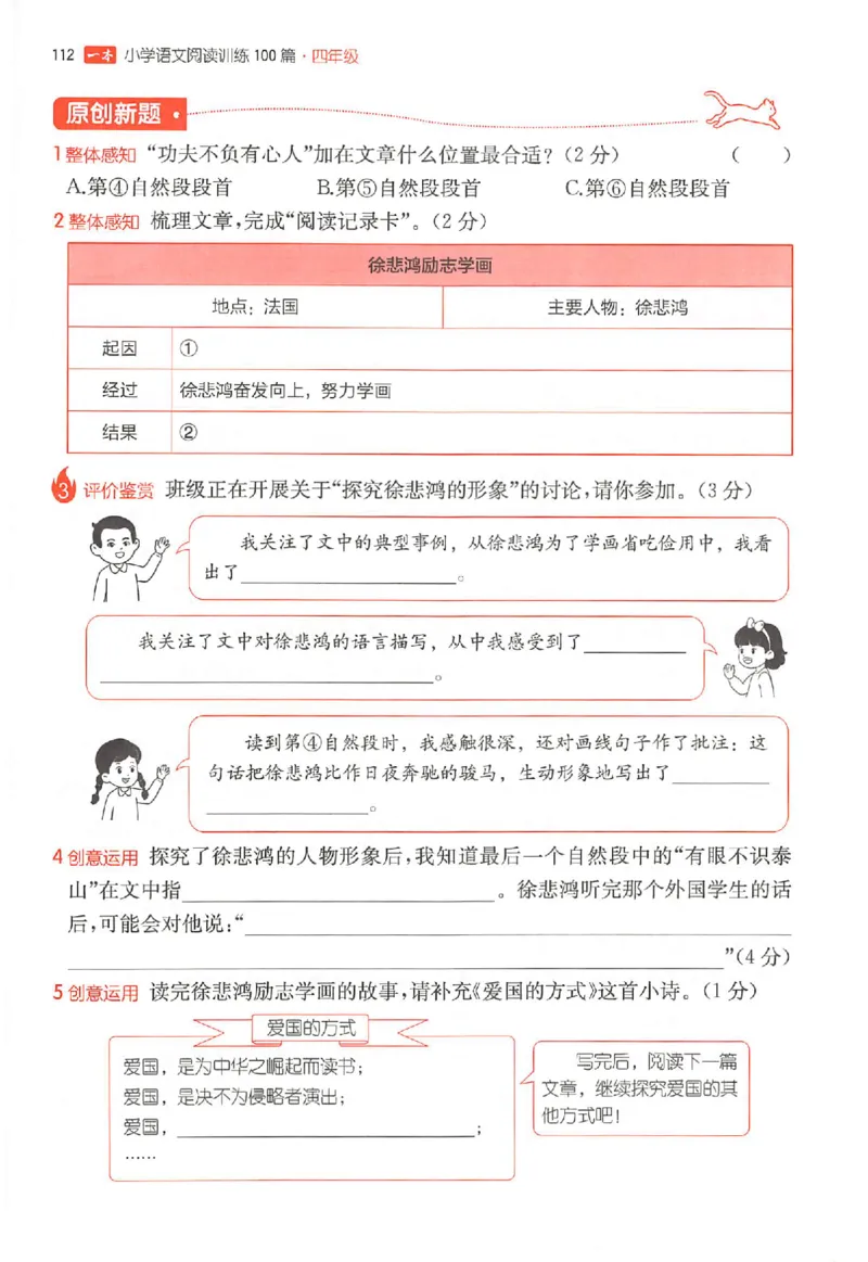 26版一本小语阅读四年级_25秋《一本小学语文阅读训练100篇第13版》1-6_一本小语阅读训练100篇4年级