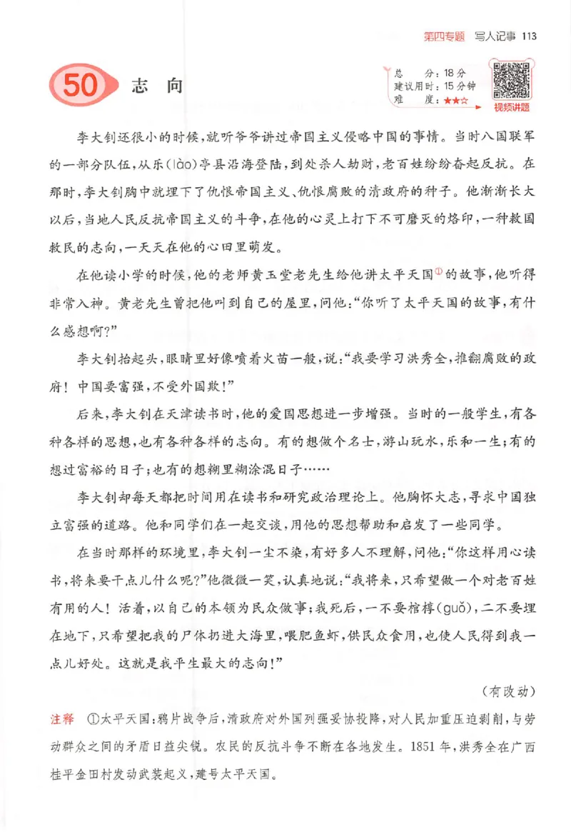 26版一本小语阅读四年级_25秋《一本小学语文阅读训练100篇第13版》1-6_一本小语阅读训练100篇4年级